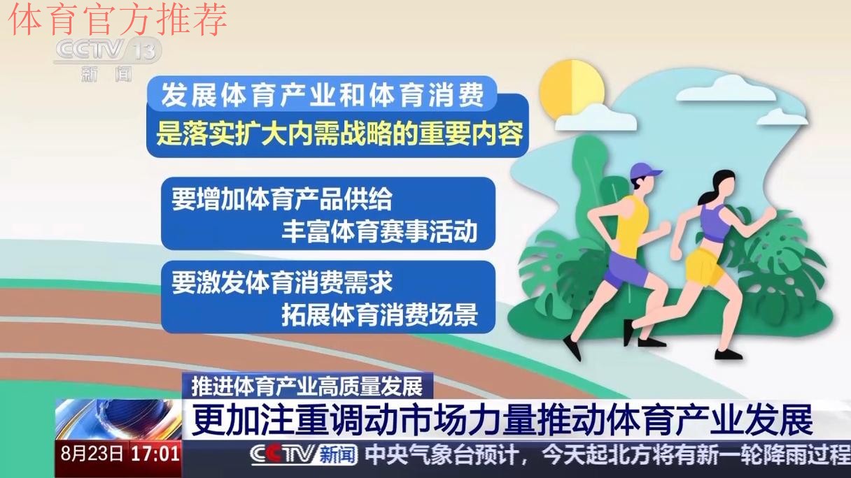 以深度融合发展为引擎 驱动体育消费升级和体育产业高质量发展